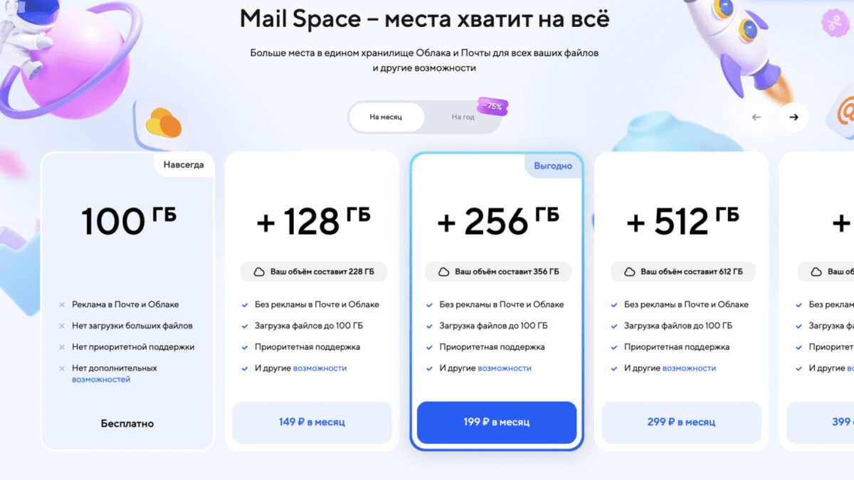 Сервисы Mail.ru запустили единую подписку Mail Space 4 snimok ekrana 2023 05 16 v 11.09.45