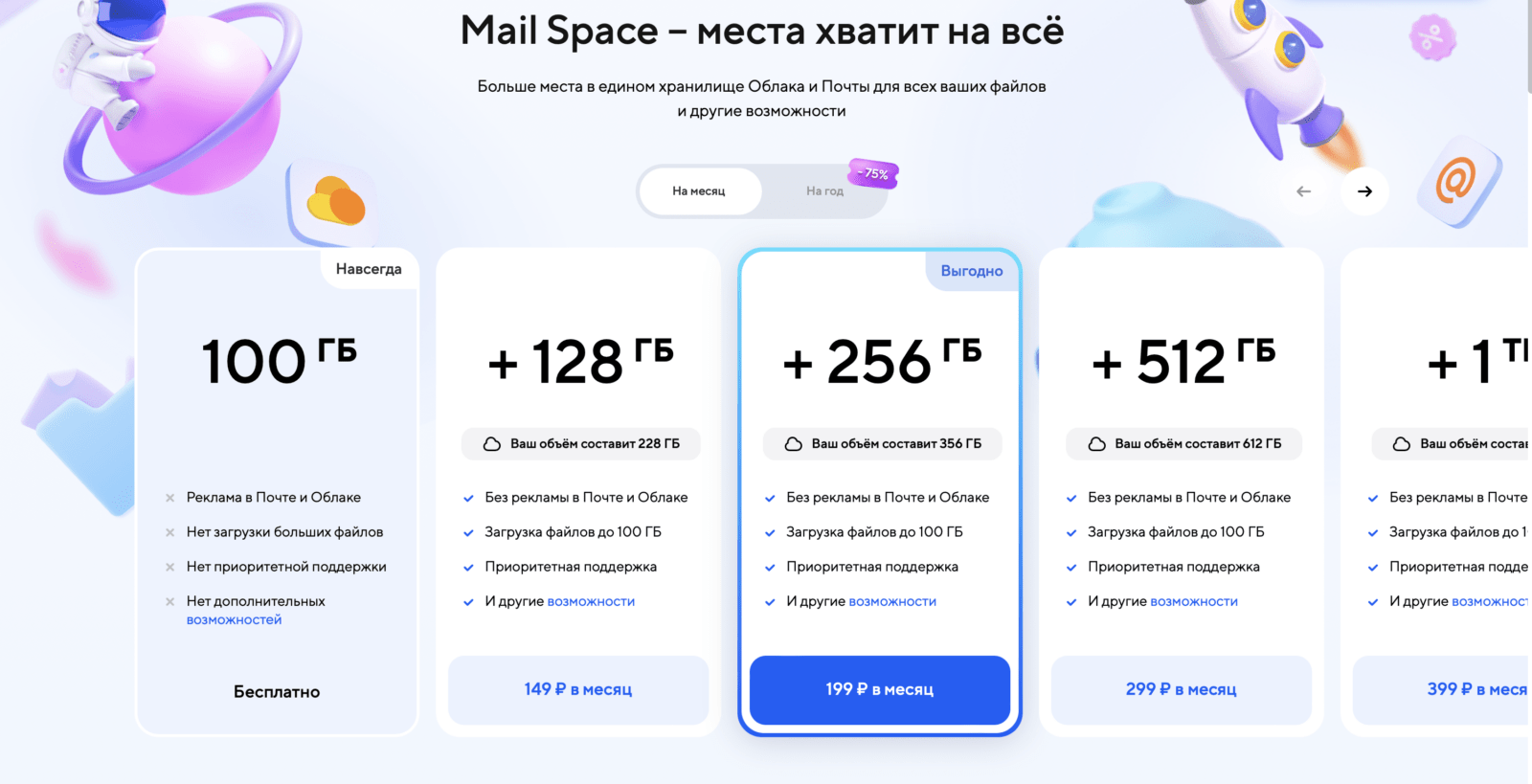 Сервисы Mail.ru запустили единую подписку Mail Space (snimok ekrana 2023 05 16 v 11.09.45)