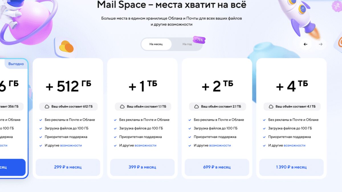 Сервисы Mail.ru запустили единую подписку Mail Space 5 snimok ekrana 2023 05 16 v 11.09.56
