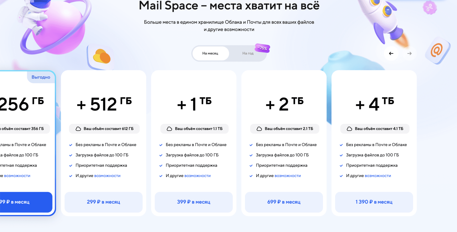 Сервисы Mail.ru запустили единую подписку Mail Space (snimok ekrana 2023 05 16 v 11.09.56)