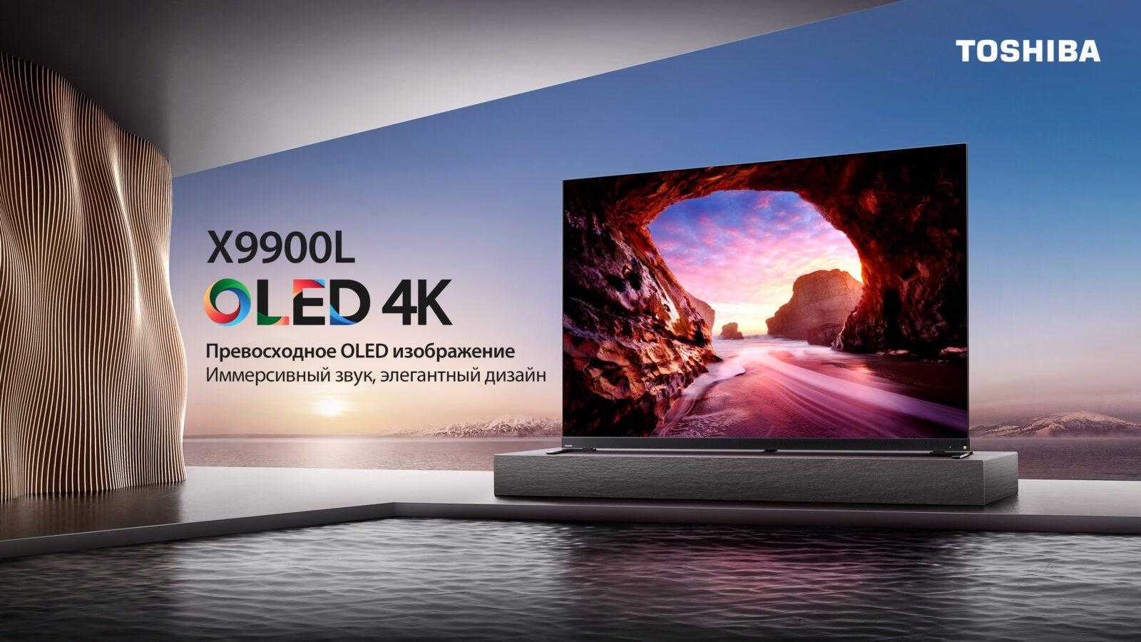 Обзор OLED-телевизора Toshiba X9900: современные технологии в премиум-классе (x9900l kv)