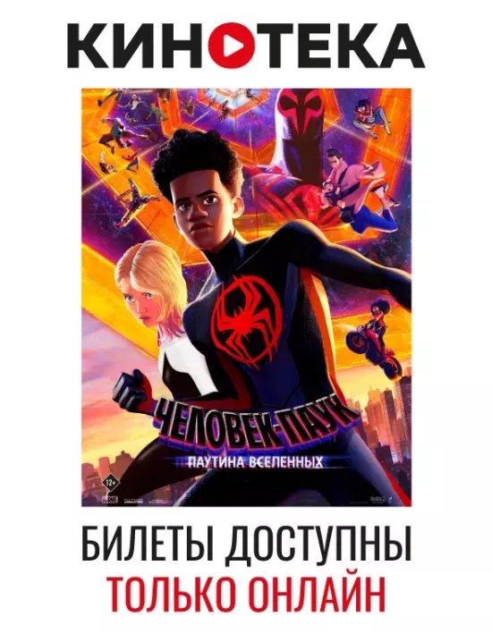 Мультфильм "Человек-паук: Паутина вселенных" радует российских зрителей (552060 2873)