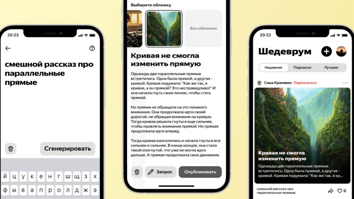 Яндекс встроил нейросеть YandexGPT в приложение Шедеврум 4 pryamaya i krivaya
