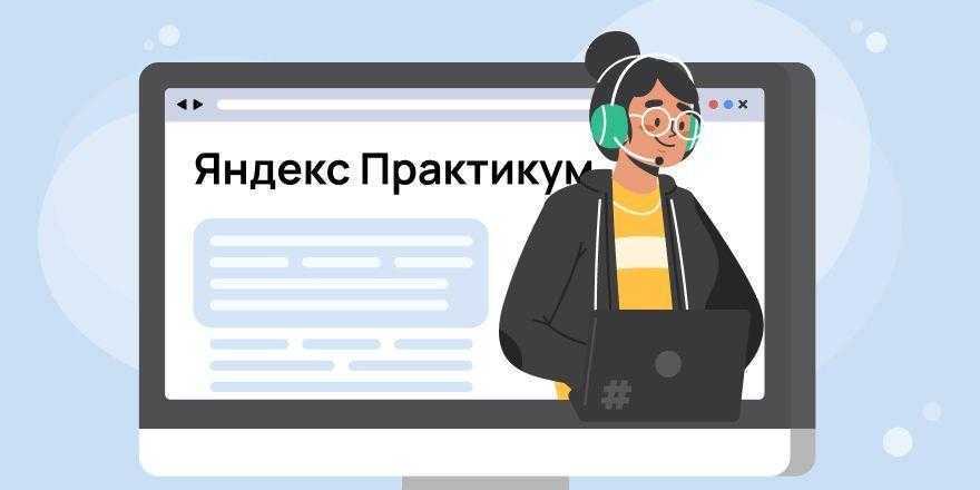 Яндекс Практикум запускает первый ускоренный онлайн-бакалавриат 2 unnamed file