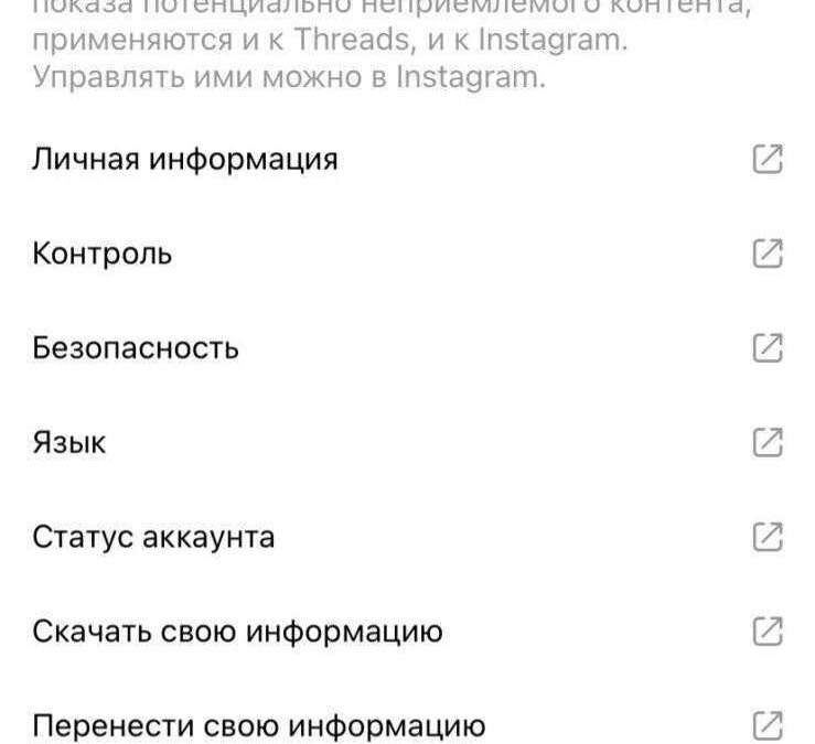 Threads: как скачать и зарегистрироваться в России 12 Threads