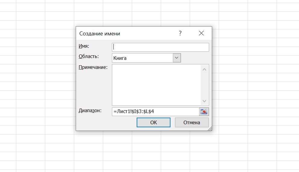 Как присвоить имя диапазону в Microsoft Excel 9 Как присвоить имя диапазону в Microsoft Excel