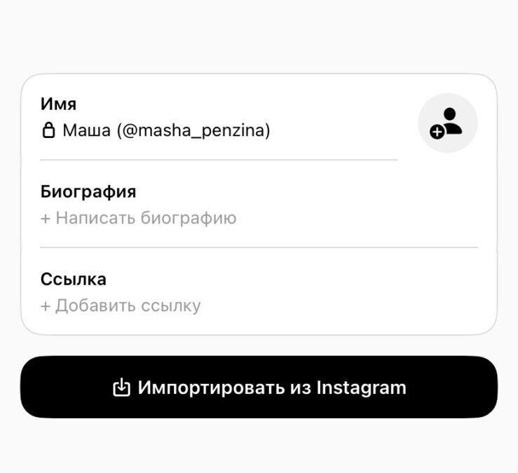 Threads: как скачать и зарегистрироваться в России 9 Threads