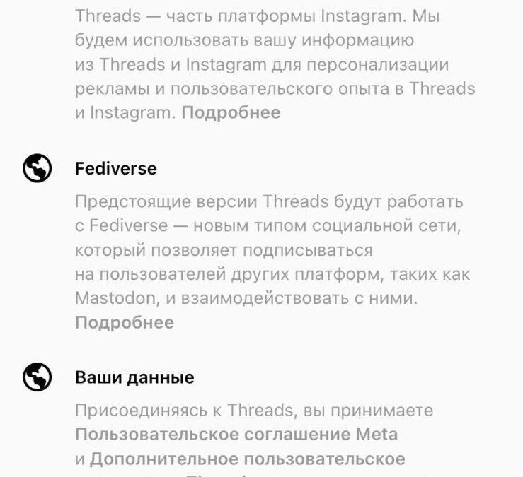 Threads: как скачать и зарегистрироваться в России 11 Threads