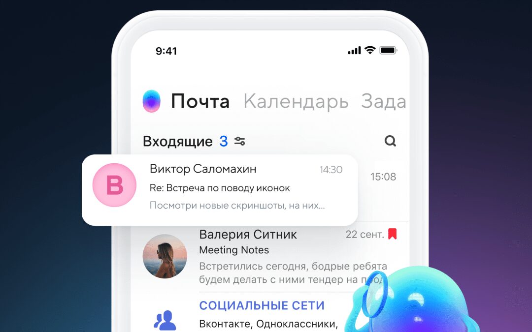Экран мобильного устройства с приложением почты Маруси с входящими письмами и сообщениями