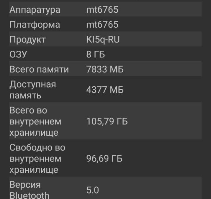Экран с техническими характеристиками Tecno KI5q и платформой mt6765