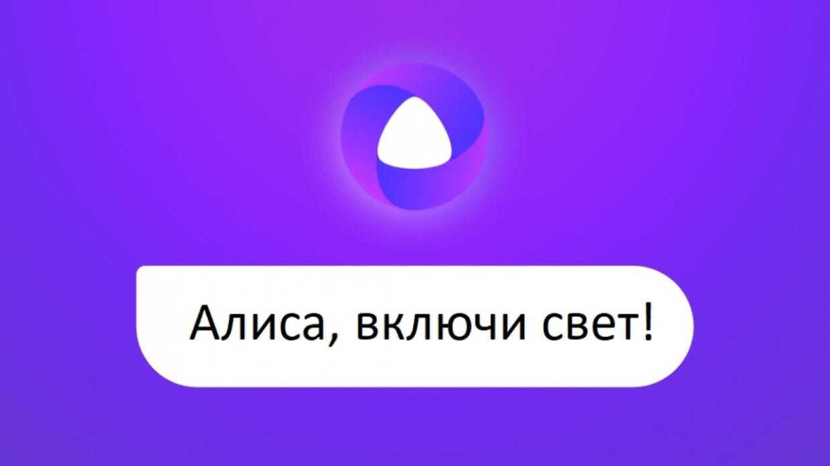 Яндекс Алиса стала эффективнее распознавать голосовые команды 3 6055206109