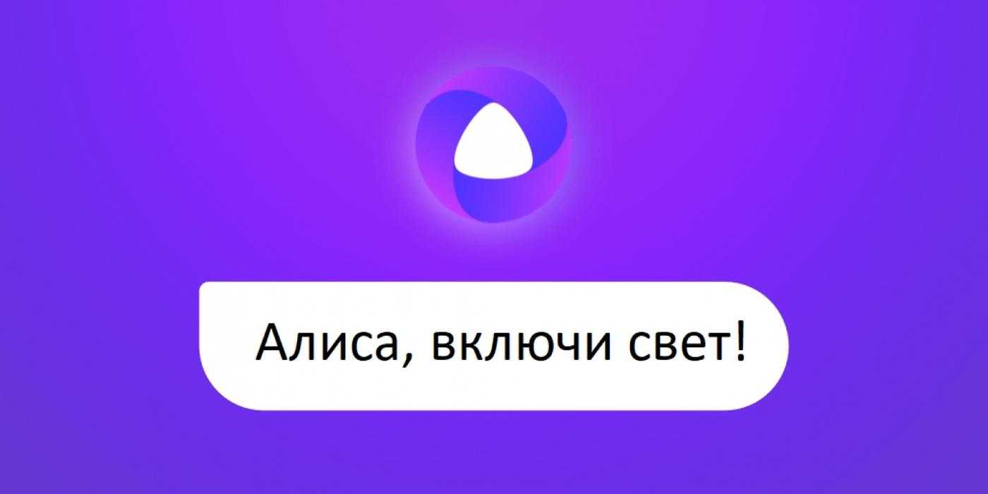 Яндекс Алиса стала эффективнее распознавать голосовые команды (6055206109)
