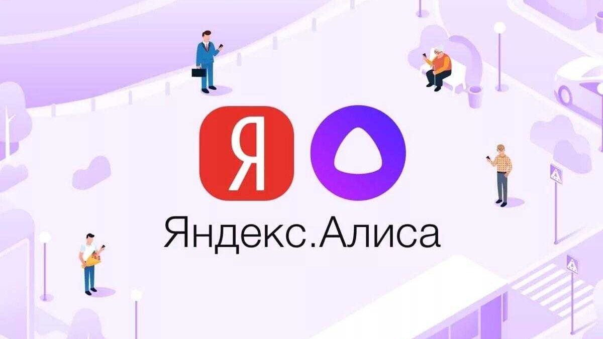 Яндекс Алиса стала эффективнее распознавать голосовые команды 2 Яндекс Алиса стала эффективнее распознавать голосовые команды