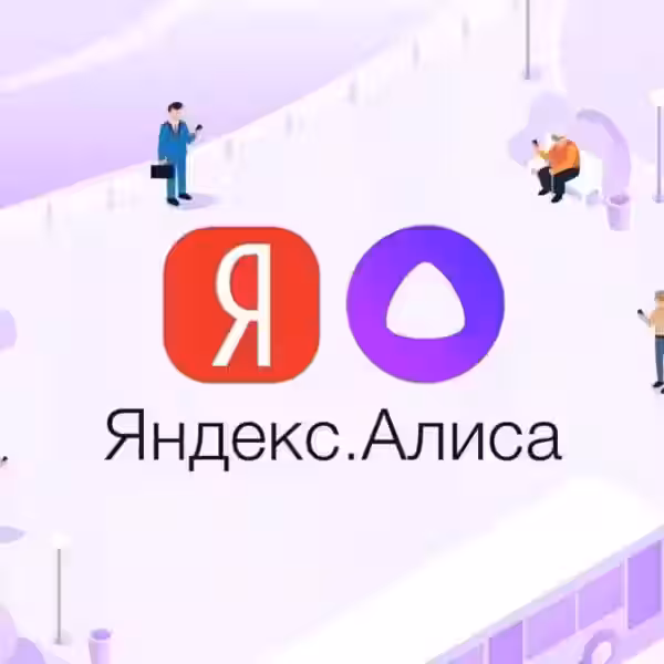 Яндекс Алиса стала эффективнее распознавать голосовые команды