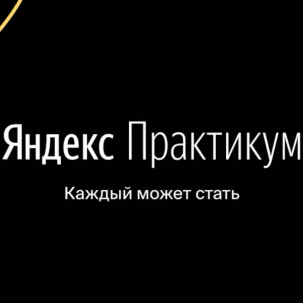 Яндекс Практикум представил первый цифровой учебник для медицинских ВУЗов