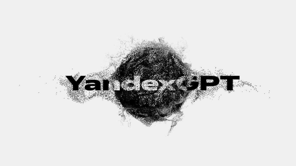 YandexGPT: как использовать нейросеть Яндекса 5 Нейросеть YandexGPT: как использовать нейросеть Яндекса