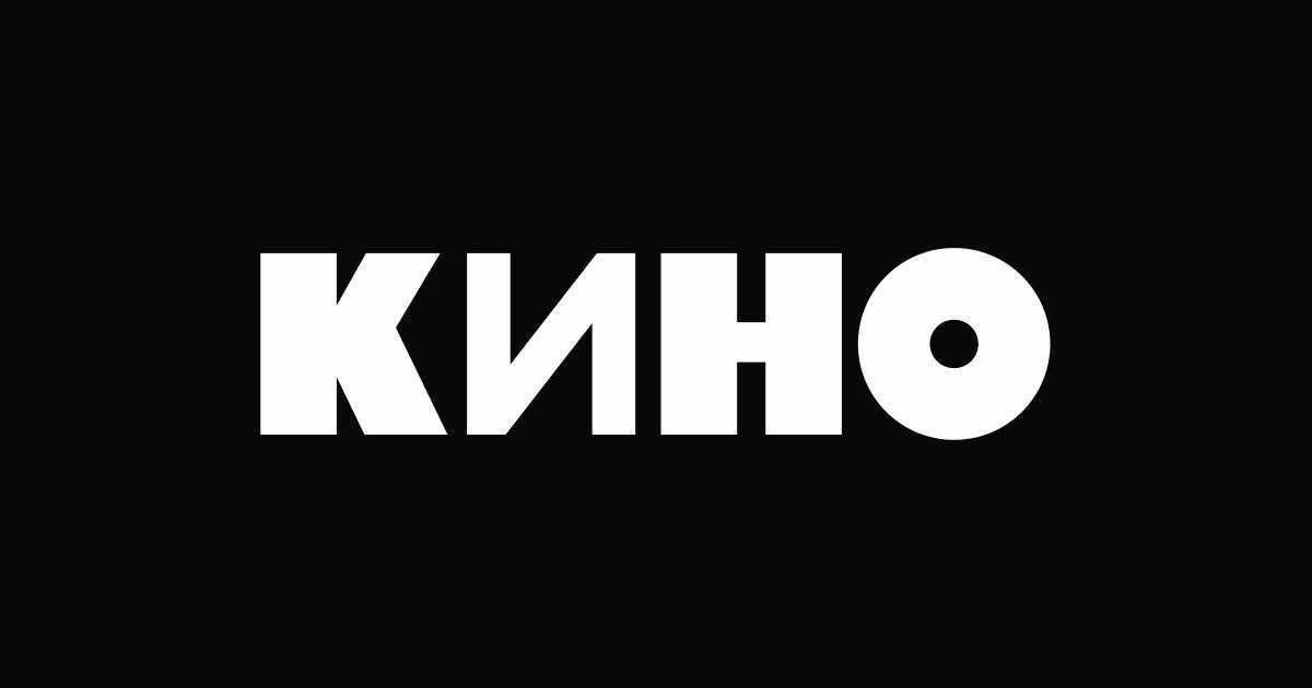 «Кино» стали слушать в полтора раза чаще: Яндекс Музыка изучила популярность культовой группы 5 poster