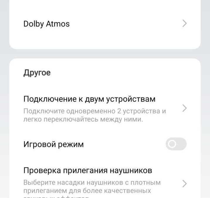 Обзор realme Air Buds 5 Pro: наушники по последнему слову техники 46 screenshot 2023 08 17 21 59 06 26 8bfee842feb4839554fe095c136876d8