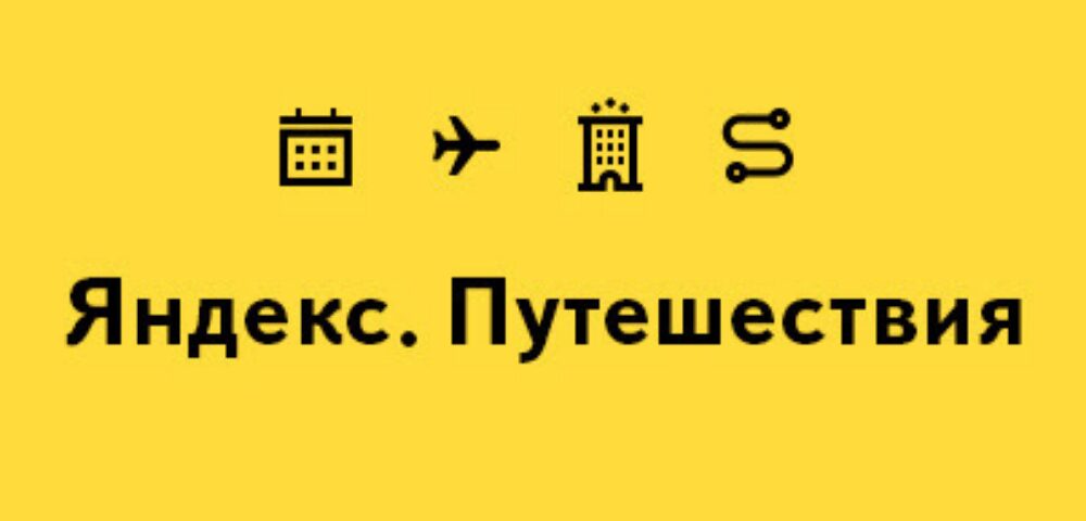 Яндекс.Путешествия стало показывать специальные подборки гостиниц 2 Яндекс