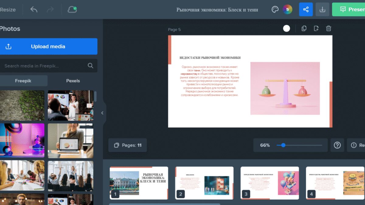 Интерфейс онлайн-создателя презентаций с кнопкой загрузки и панелью инструментов