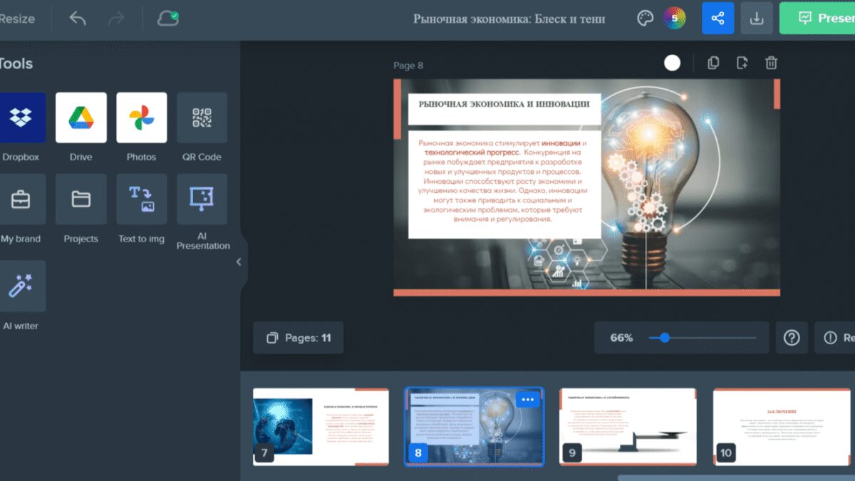 Экран с интерфейсом AI презентации и инструментами