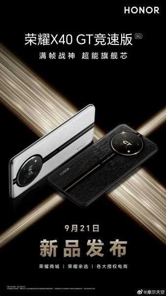 Honor X40 GT Racing Edition поступит в продажу 21 сентября 4 Honor