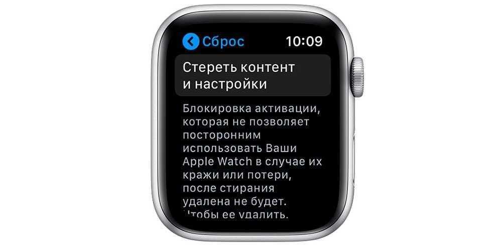 sbros nastroek apple watch