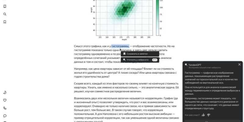 YandexGPT поможет студентам Практикума быстрее разобраться (2023 10 02 13.19.32)