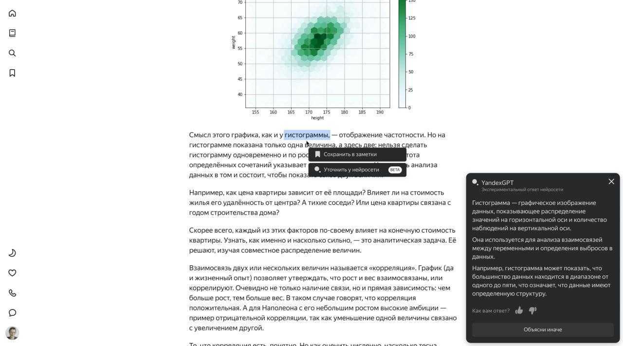 Нейросеть yandexgpt кратко пересказать статью