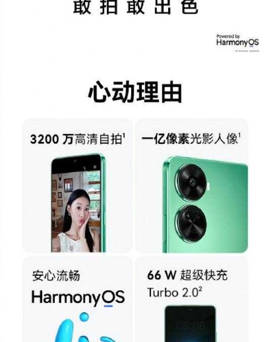 Huawei nova 11 SE: утечка дизайна 12 Huawei nova 11 SE