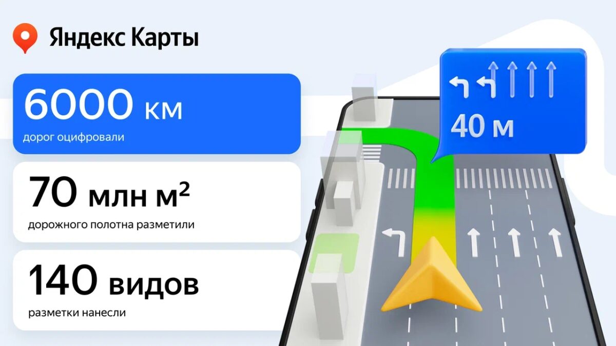 Яндекс представил Карты нового поколения для водителей 7 infografika 3