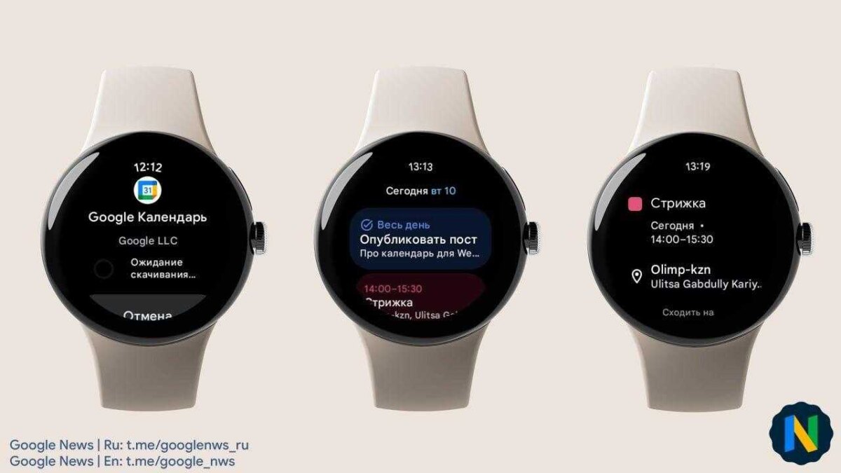 Google Calendar теперь доступно на смарт-часах Wear OS 3.0 2 photo 2023 10 11 12 09 19