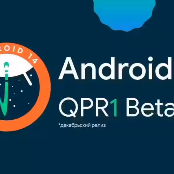 Эмблема Android 14 с логотипом QPR1 Beta 2.1