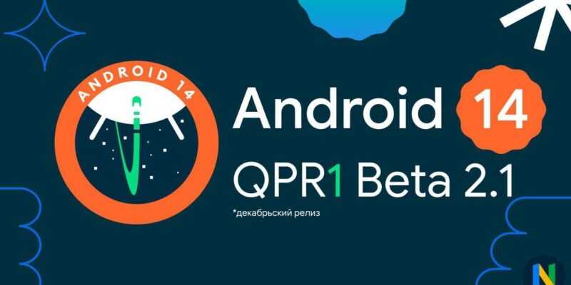 Вышло обновление Android 14 QPR1 Beta 2.1 (photo 2023 10 20 08 33 32)