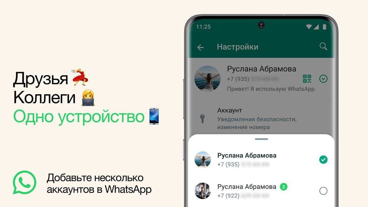 В WhatsApp появилась возможность добавить сразу два аккаунта (photo 2023 10 20 09 01 50)