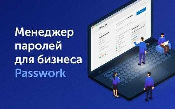 Вышла новая версия менеджера паролей "Пассворк" 3 photo 2023 10 25 09 55 29 2