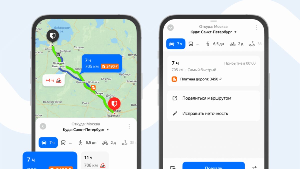 Яндекс.Карты теперь показывают стоимость платных дорог 3 Яндекс.Карты