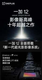 OnePlus 12 получит камеру Sony LYT-808 7 1 7