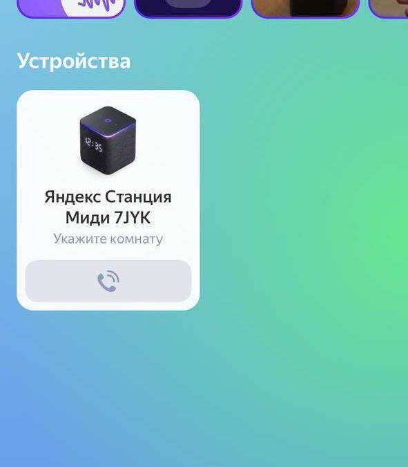 Обзор Яндекс Станции Миди: ещё одна колонка с глазками 40 2023 11 17 12.35.17
