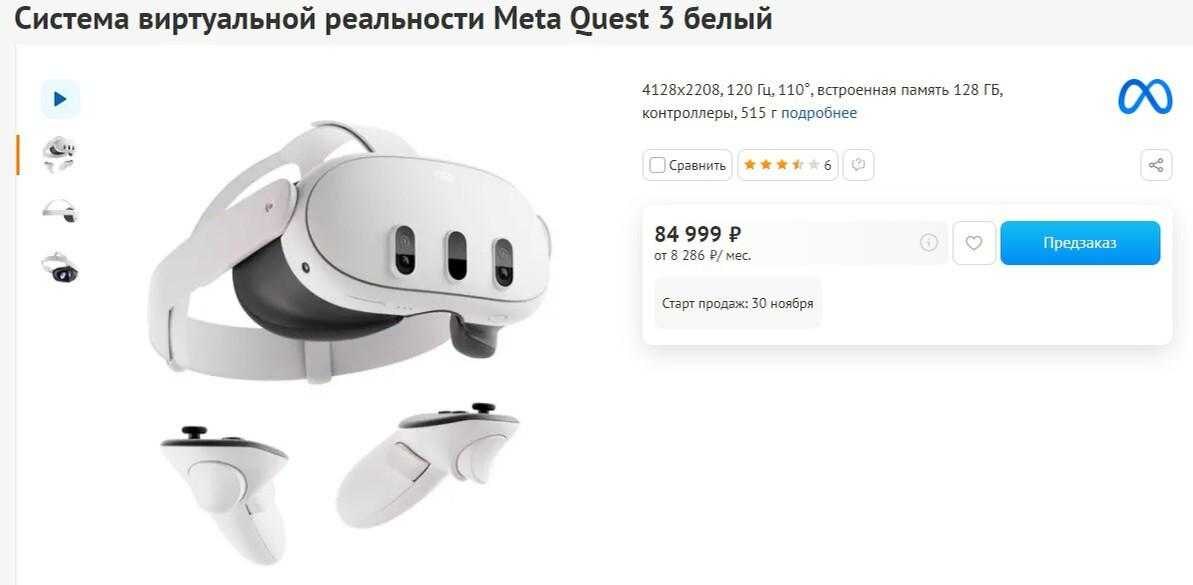 DNS открыл предзаказы Meta Quest 3 по цене 84 999 рублей 3 718156 bisweak kekw