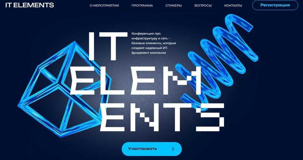 В Москве 22-23 ноября пройдёт конференция IT Elements 3 bdr9bw7zu8s0qvi4gnm528lc7zbpd0io