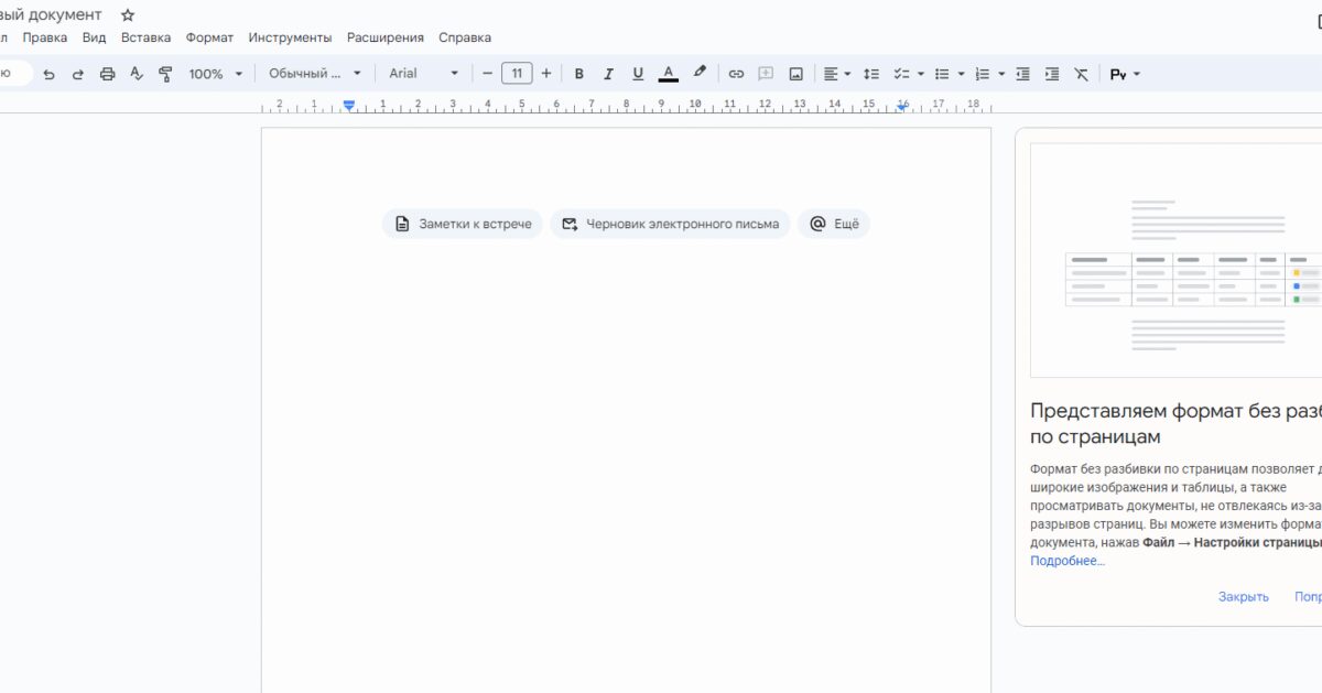 Google Docs: функции, которые помогут сделать документ лучше 11 Google Docs