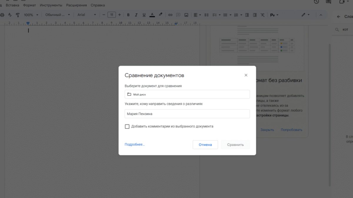 Google Docs: функции, которые помогут сделать документ лучше 13 Google Docs