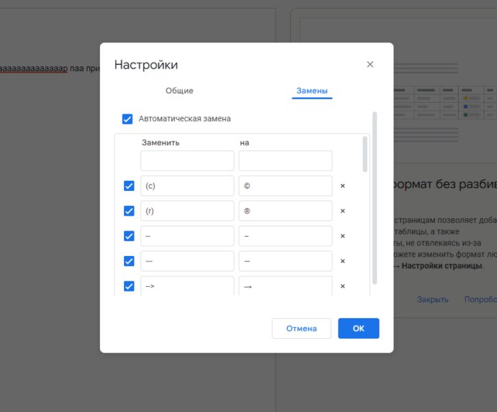 Google Docs: функции, которые помогут сделать документ лучше 16 Google Docs