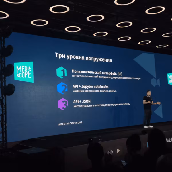 Mediascope представил систему поставки данных МедиаСКОП на сцене конференции