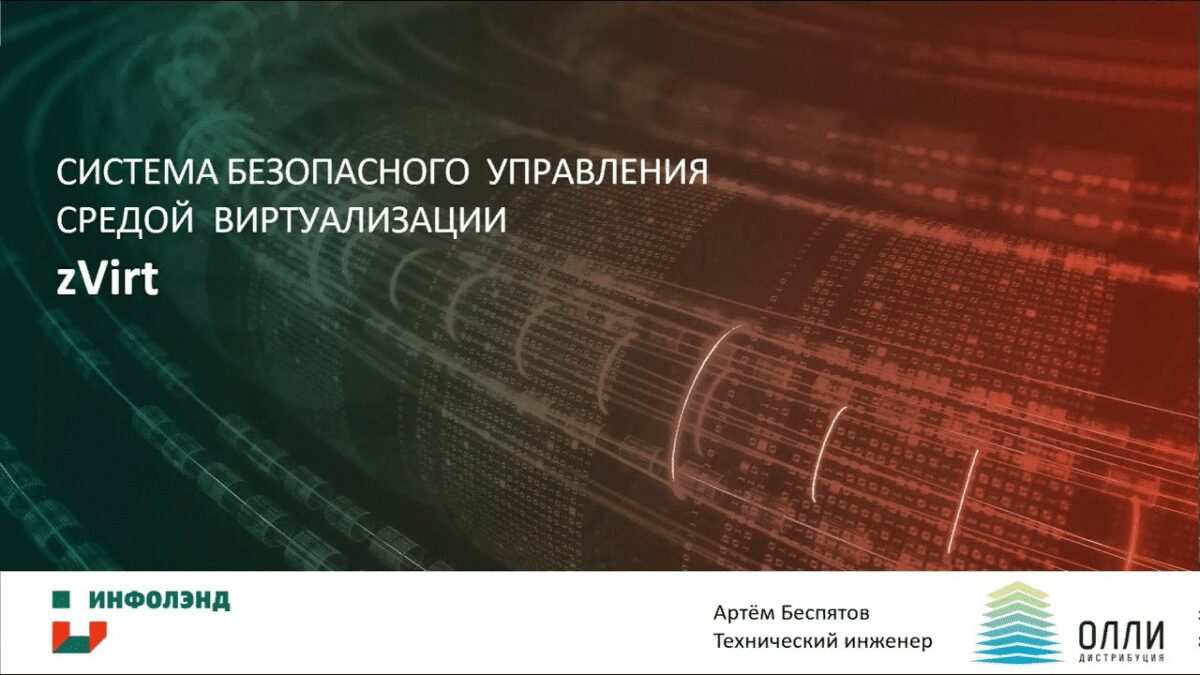 Orion soft выпустила zVirt 4.0 2 image 141