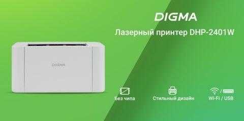 Digma выпустила принтеры DHP-2401W и DHP-2401 4 photo 2023 11 03 09 24 12 2