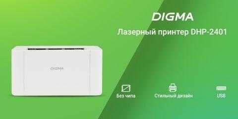 Digma выпустила принтеры DHP-2401W и DHP-2401 5 photo 2023 11 03 09 24 13