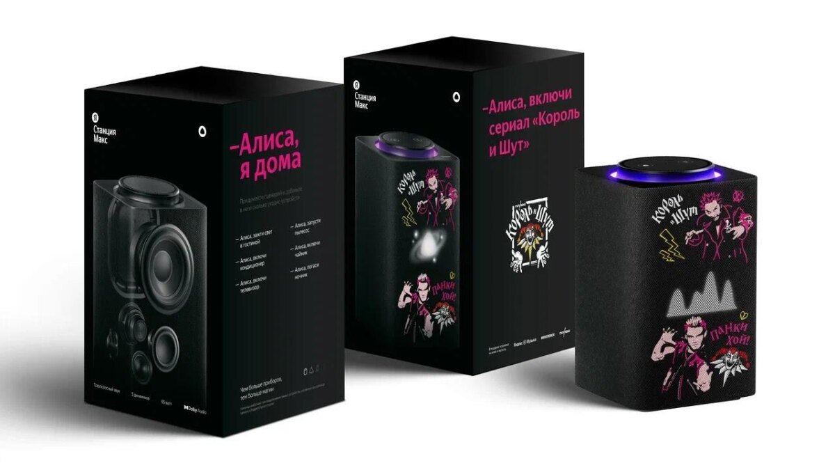 «Яндекс» представила новую «Станцию Макс» для фанатов «Король и Шут» 3 unnamed large