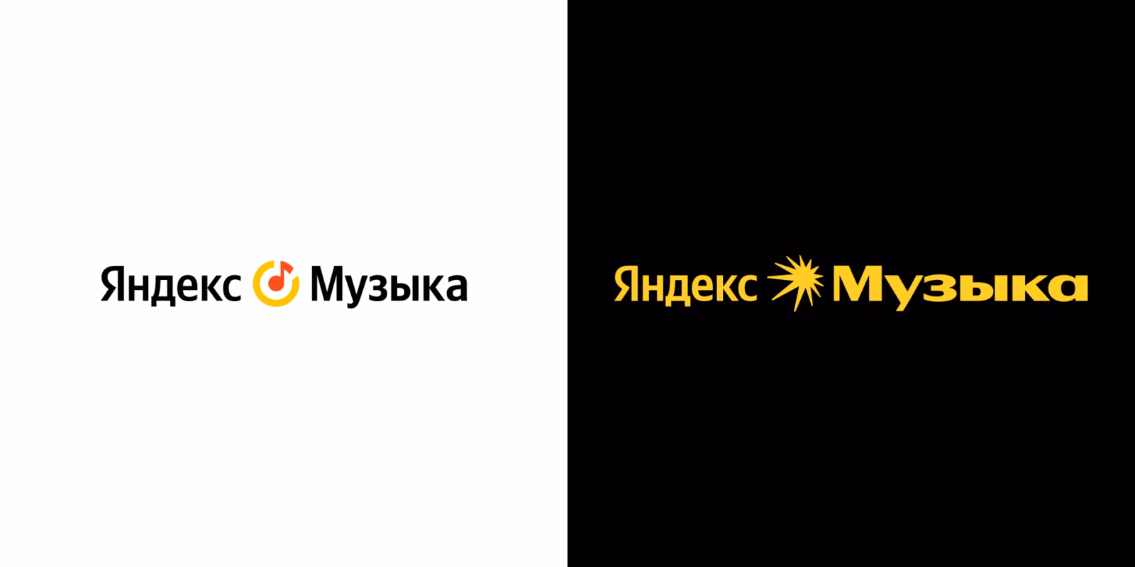 «Яндекс Музыка» провела ребрендинг — обновила логотип и визуальный стиль 4 frame2087327900